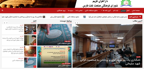 شورای فرهنگی صنعت نفت فارس